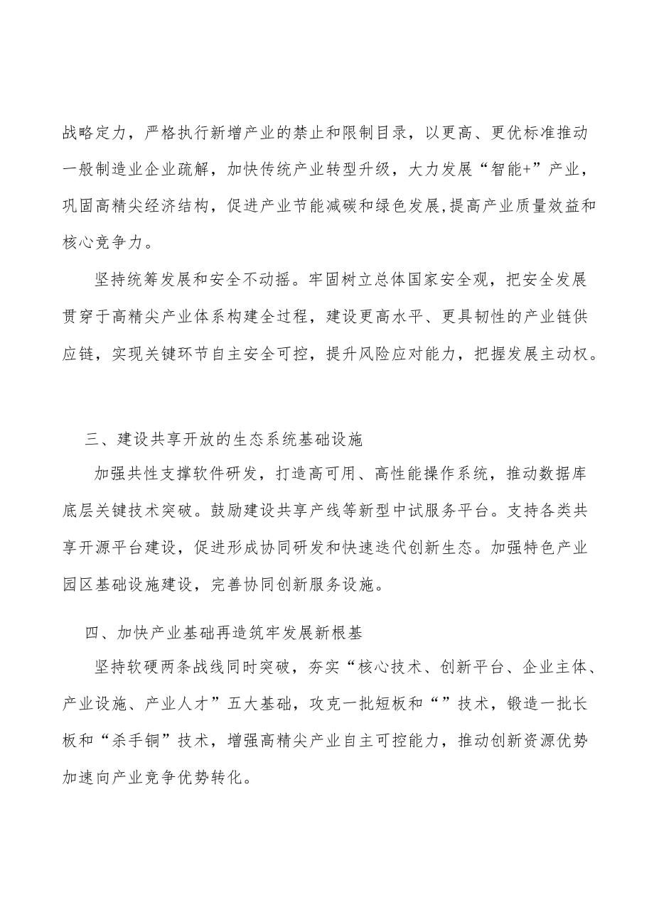 建设共享开放的生态系统基础设施工作方案.docx_第3页