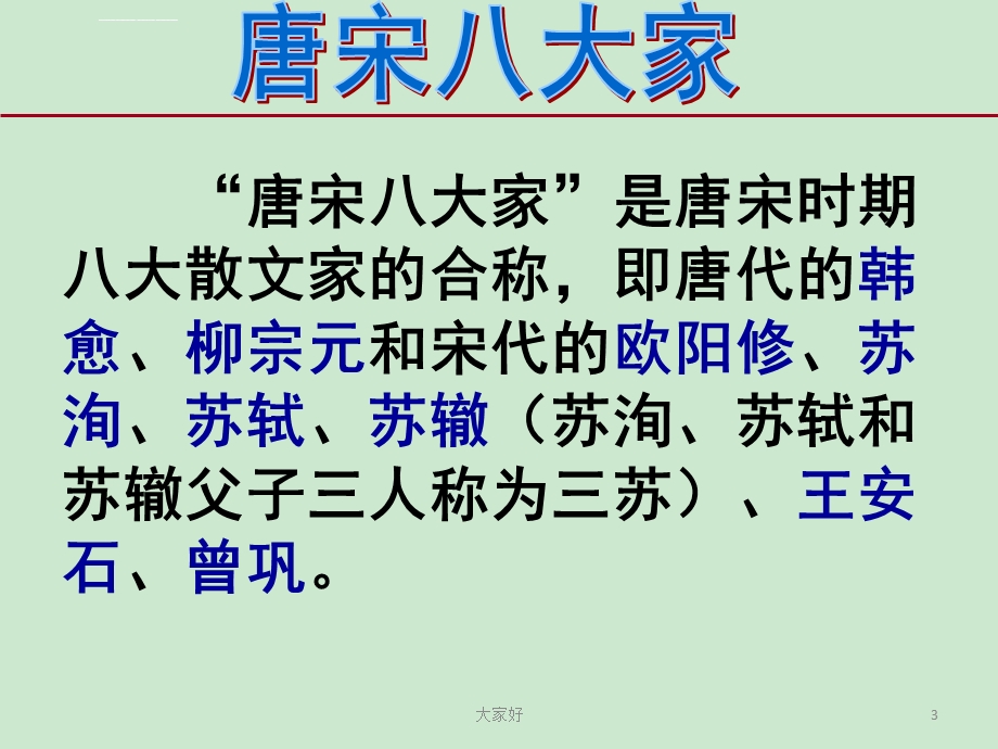 人教版新教材《卖油翁》ppt课件.ppt_第3页