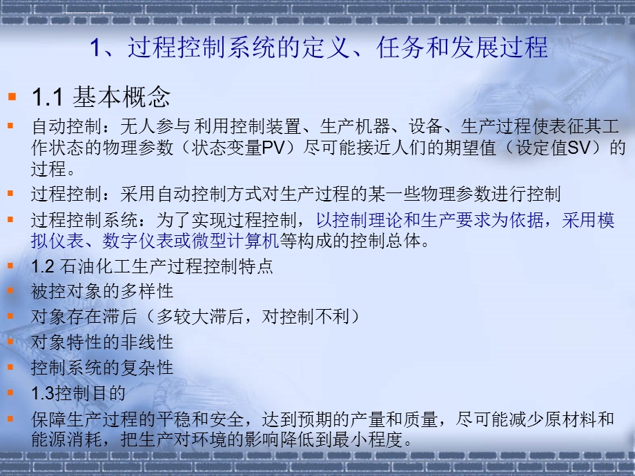 传统控制原理及控制要求ppt课件.ppt_第3页