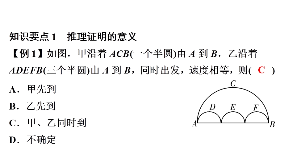 北师大版八年级上册数学单元课件第7章平行线的证明.ppt_第2页