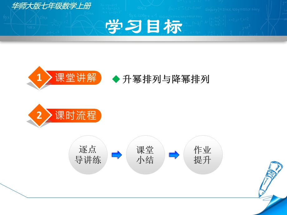 华师大版初一数学上册《333升幂排列与降幂排列》课件.ppt_第2页