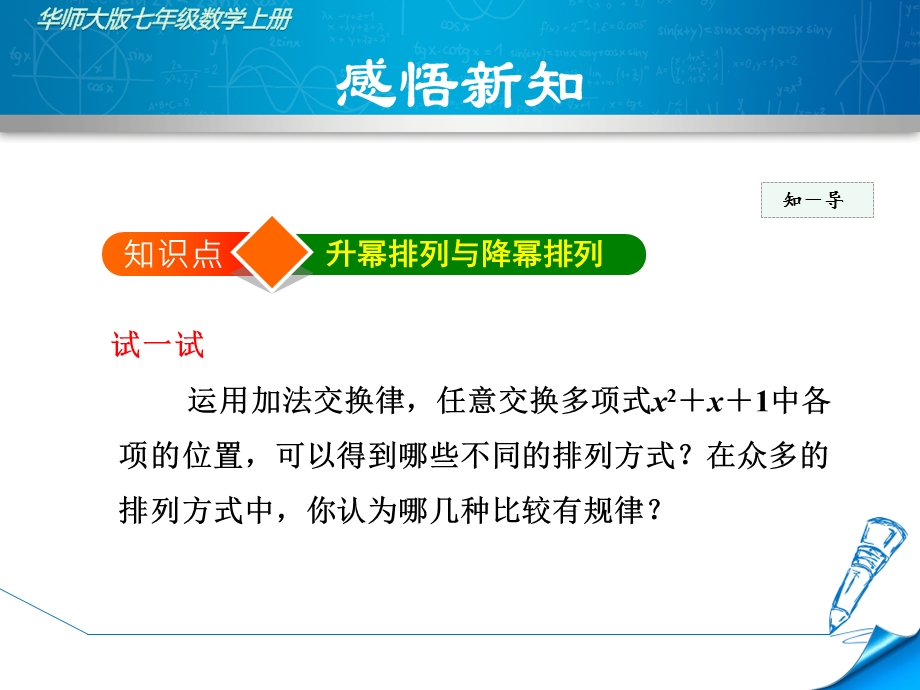 华师大版初一数学上册《333升幂排列与降幂排列》课件.ppt_第3页