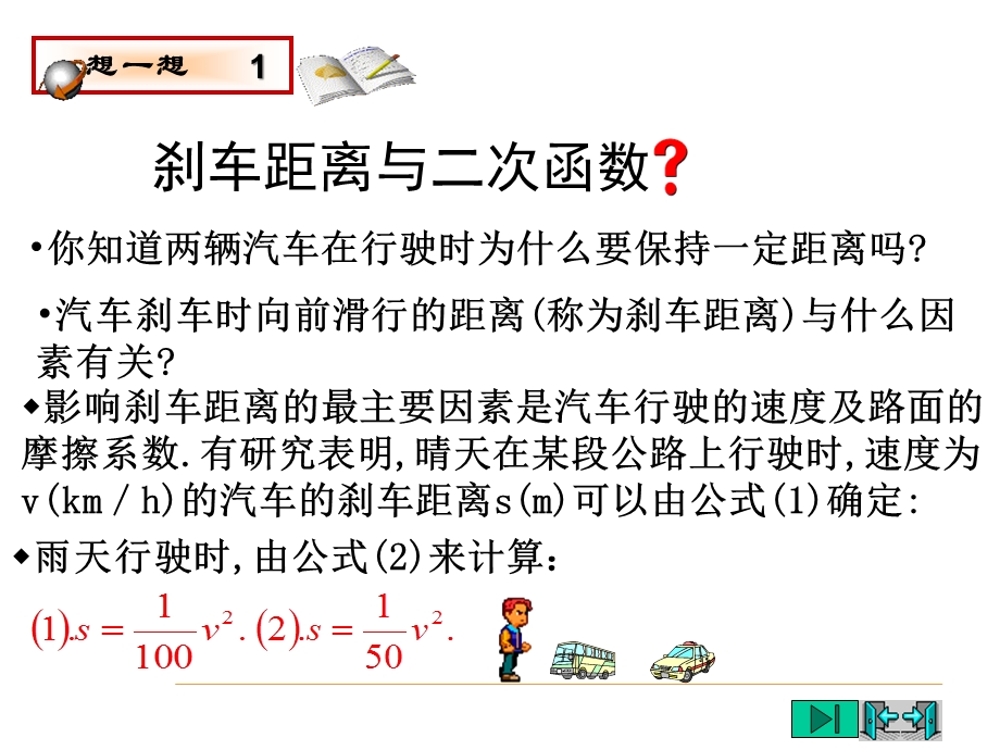 北师大版九年级数学二次函数的图像和性质.ppt_第2页