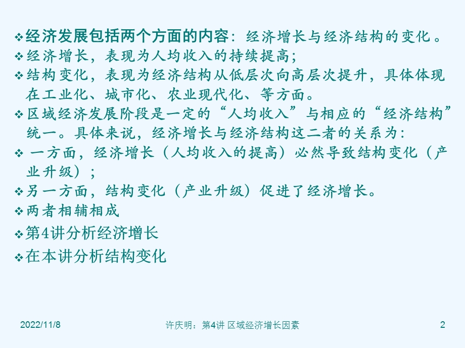 区域产业发展产业部门结构与产业组织课件.ppt_第2页