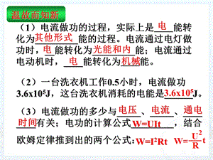 人教版：《18.2电功率》PPT课件.ppt