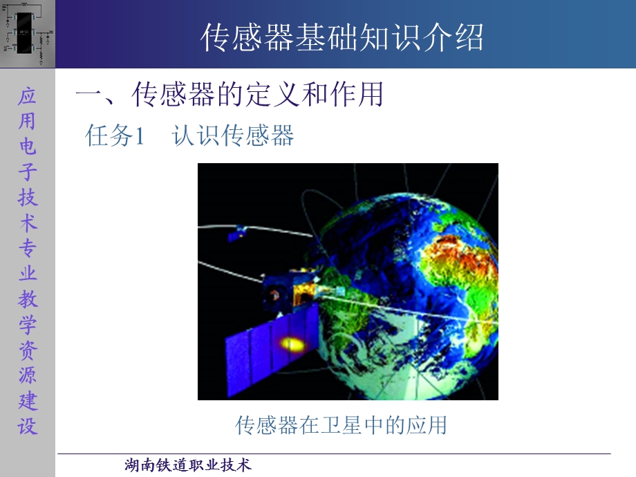 传感器基础知识介绍重点ppt课件.ppt_第2页