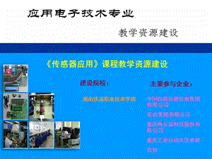 传感器基础知识介绍重点ppt课件.ppt