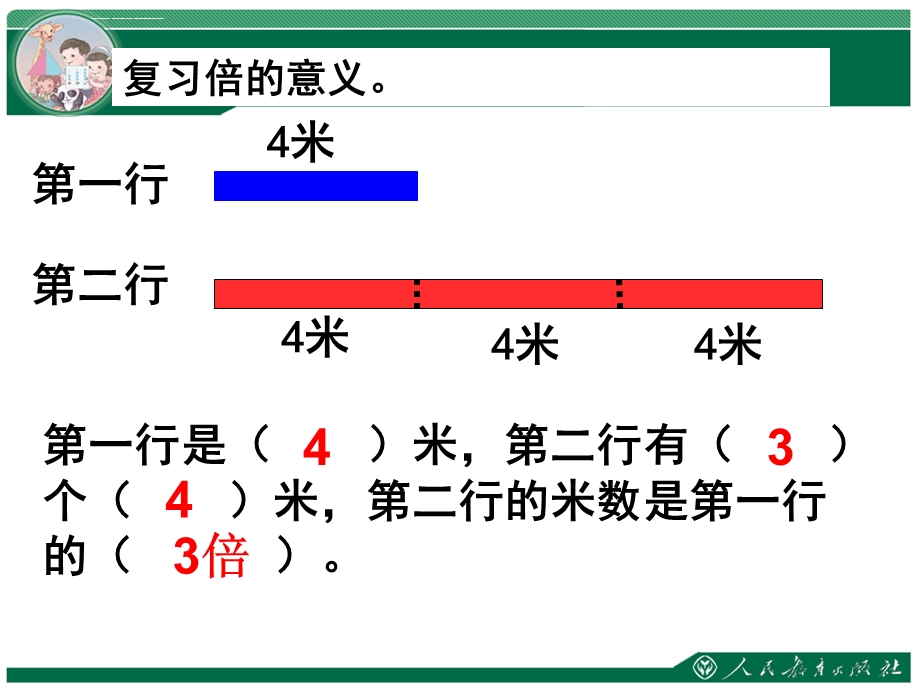 人教版小学数学三年级上倍的认识整理复习ppt课件.ppt_第3页