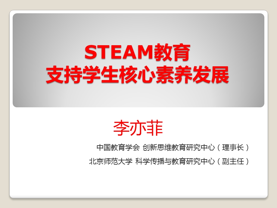 作为跨学科教学的STEAM教育Steam创客教育ppt课件.ppt_第1页