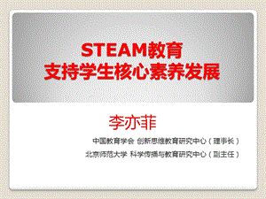 作为跨学科教学的STEAM教育Steam创客教育ppt课件.ppt