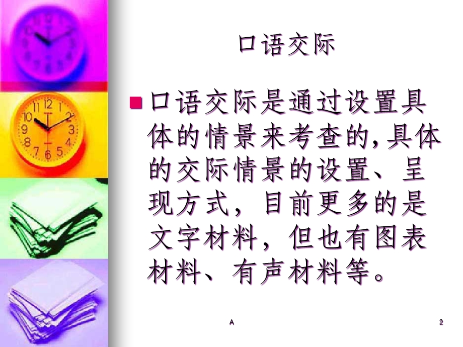 口语交际专项训练课件.ppt_第2页