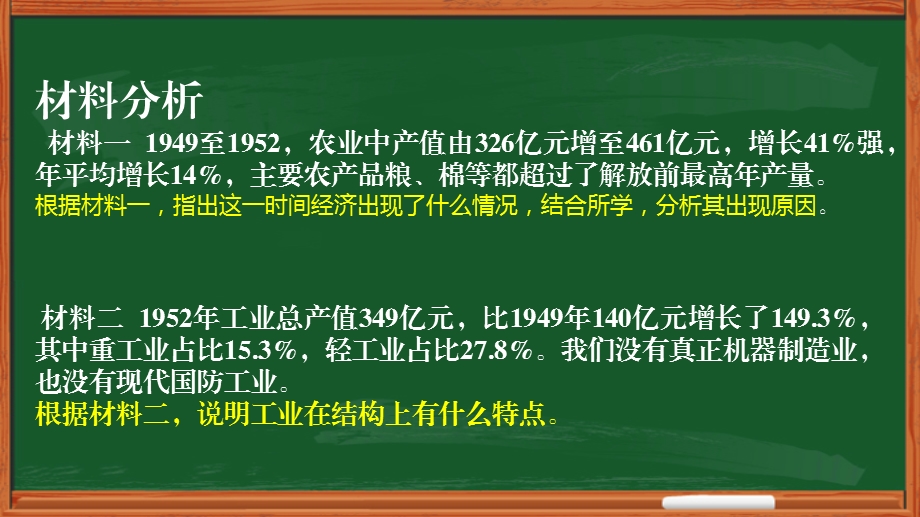 人教版八年级历史下册第二单元复习ppt课件.pptx_第2页