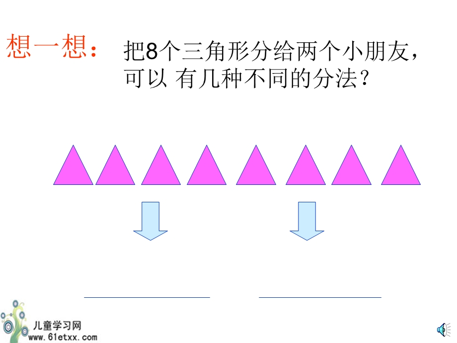 人教版二年级下册平均分练习大全ppt课件.ppt_第2页