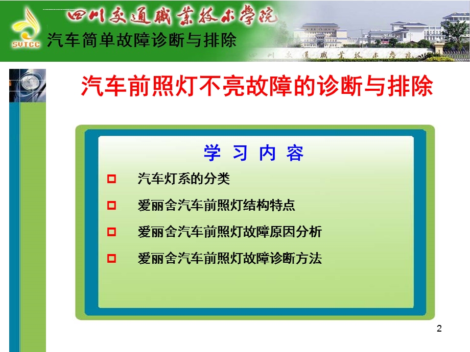 任务3汽车前照灯故障的诊断与排除ppt课件.ppt_第2页