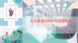 华为阿里华为HRBP及阿里政委体系对比课件.ppt