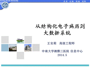 从结构化电子病历到大数据系统方案ppt课件.ppt