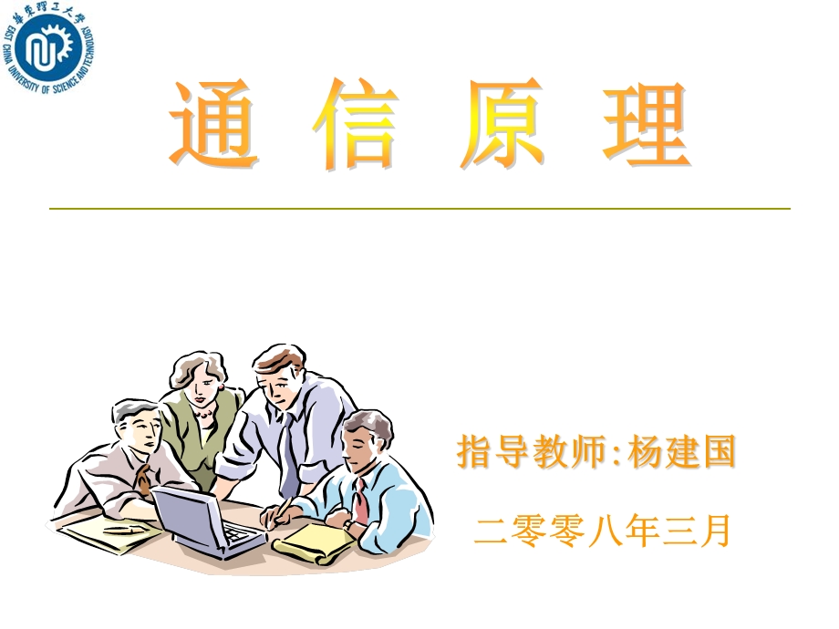 伪随机序列及编码ppt课件.ppt_第1页