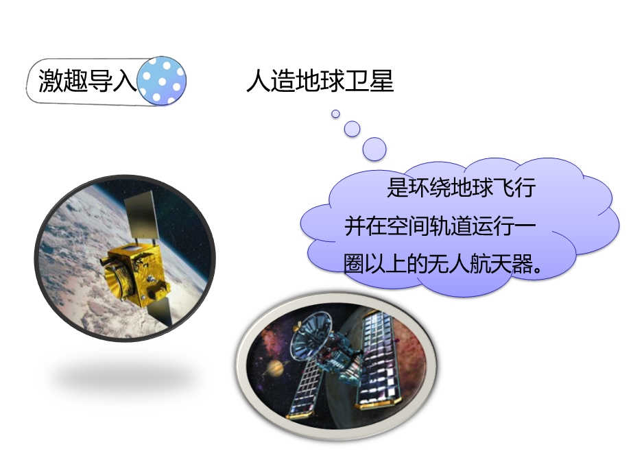 北师大版四年级数学上册第一课卫星运行时间公开课课件.pptx_第2页