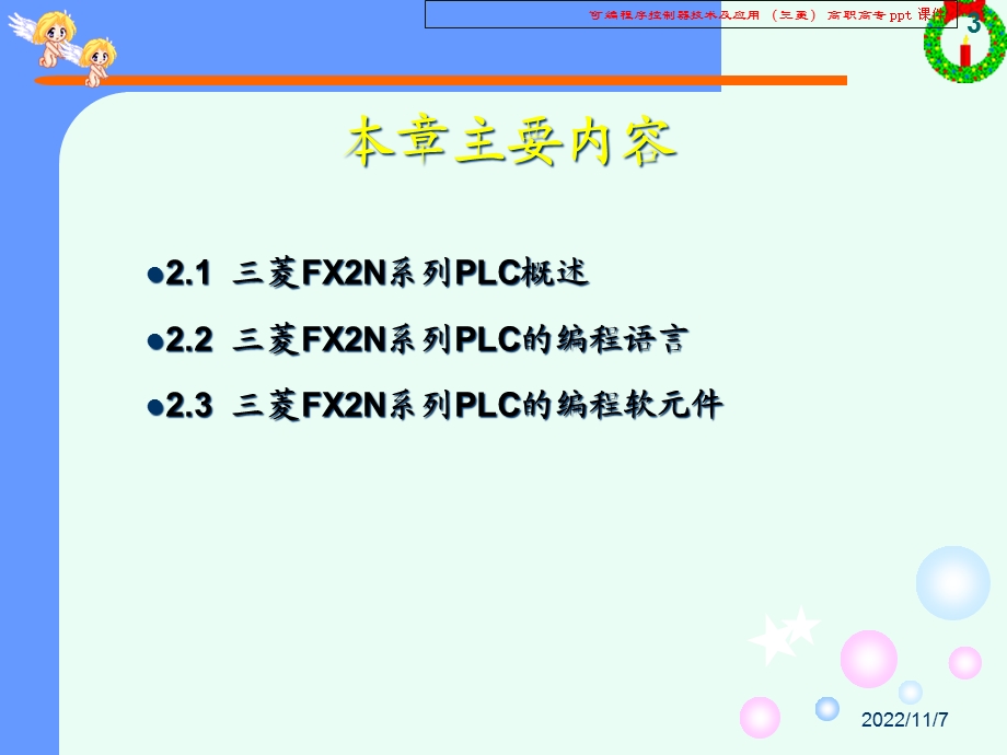 可编程序控制器技术及应用课件.ppt_第3页