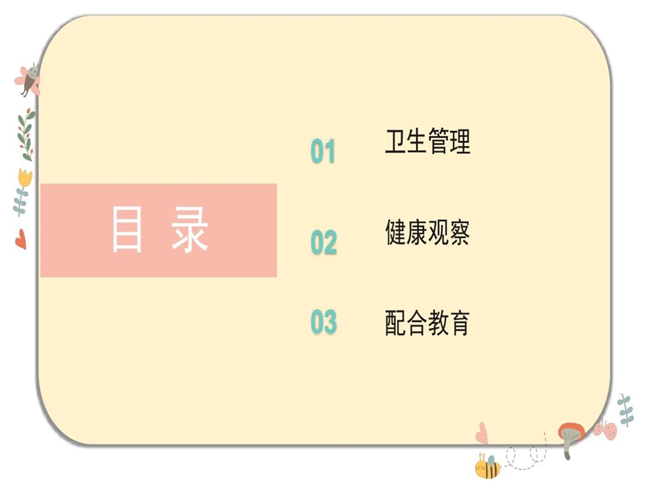 保育员初级实操ppt课件.ppt_第3页