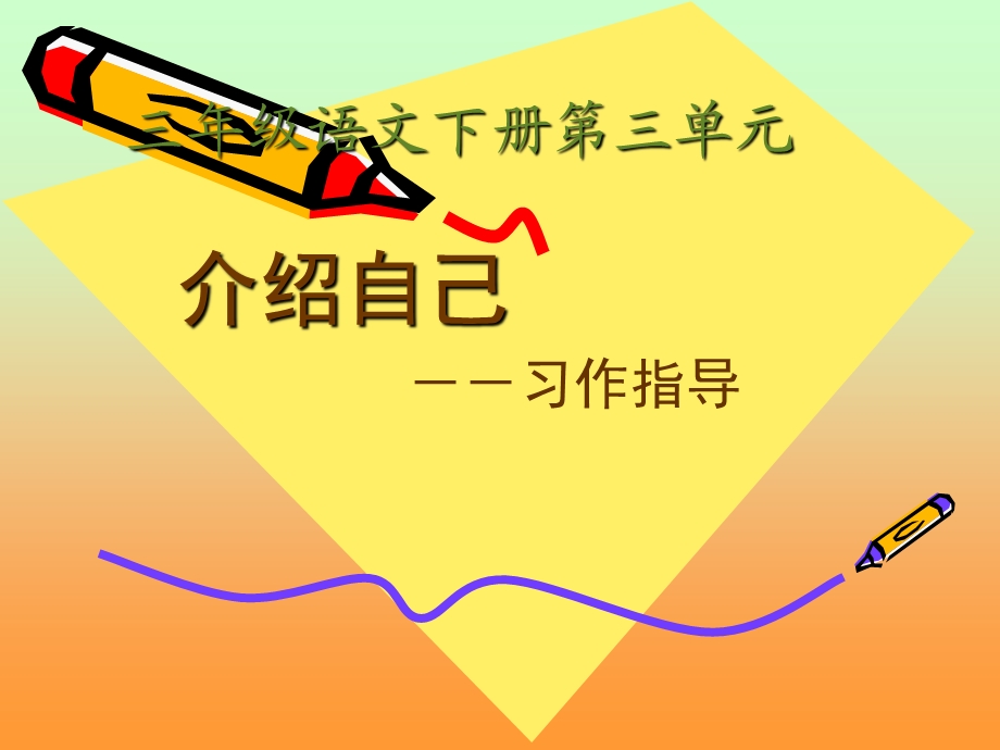 作文指导介绍自己ppt课件.ppt_第1页