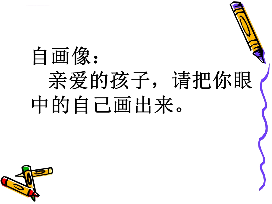 作文指导介绍自己ppt课件.ppt_第2页