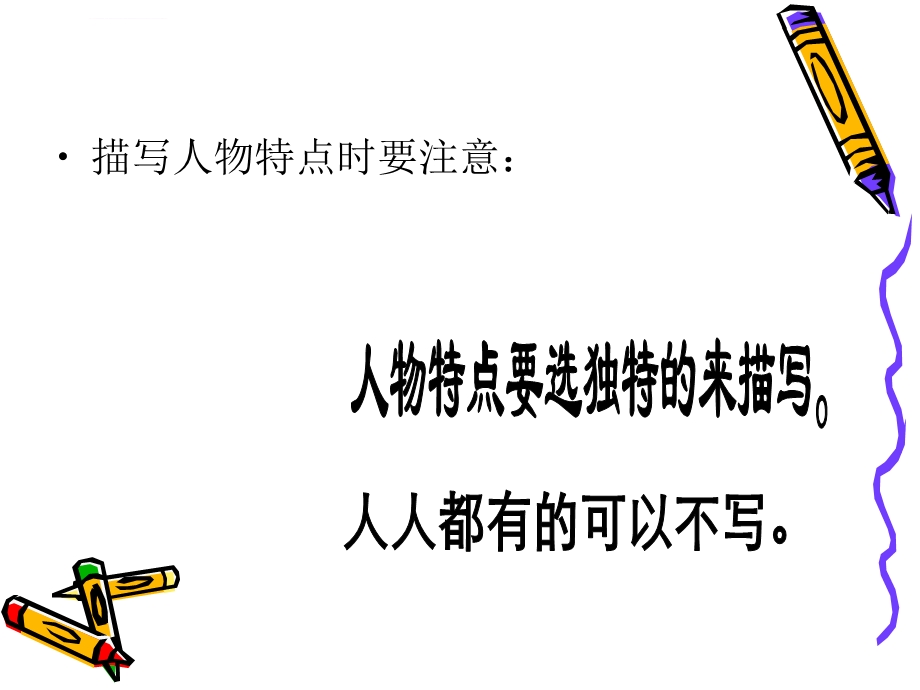 作文指导介绍自己ppt课件.ppt_第3页