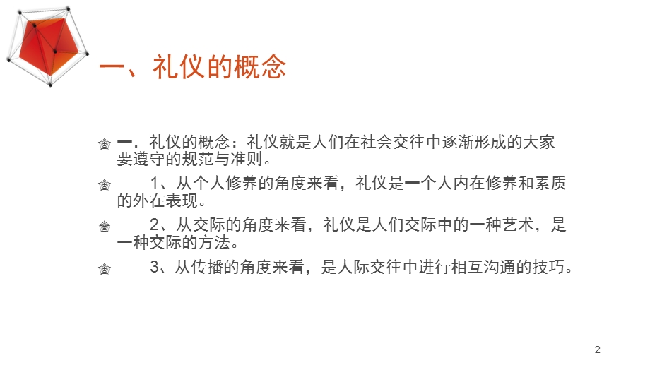 口腔门诊礼仪知识医学课件.pptx_第2页