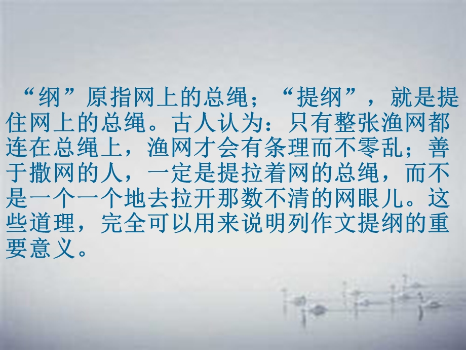 作文：列作文提纲ppt课件.ppt_第2页