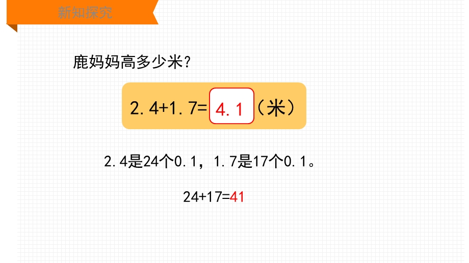 北师大版小学数学四年级下册第一单元《比身高》教学课件.pptx_第3页