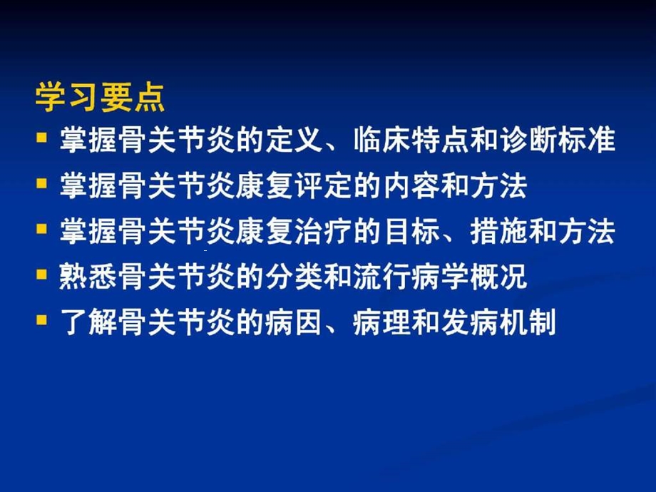 十一章骨关节炎的康复课件.ppt_第2页