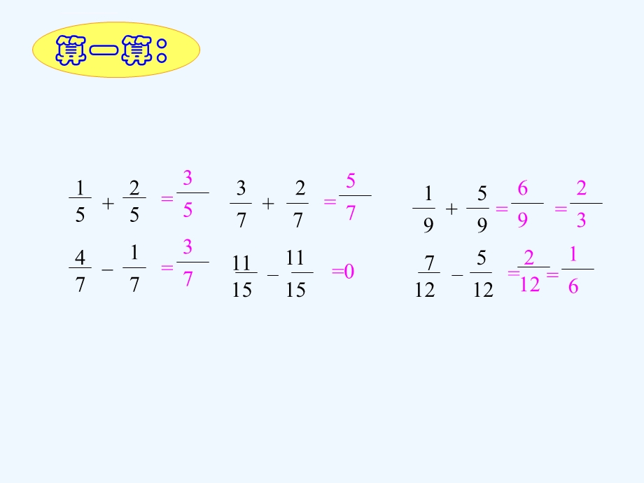 人教版五年级数学下册异分母分数加减法ppt课件.ppt_第3页