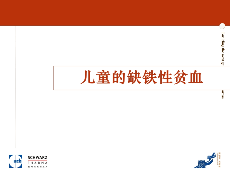 儿童缺铁性贫血ppt课件.ppt_第1页