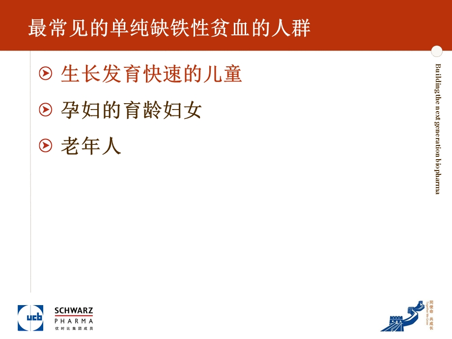 儿童缺铁性贫血ppt课件.ppt_第3页