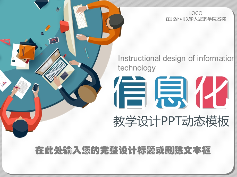 信息化计算机说课课件ppt模板.pptx_第1页