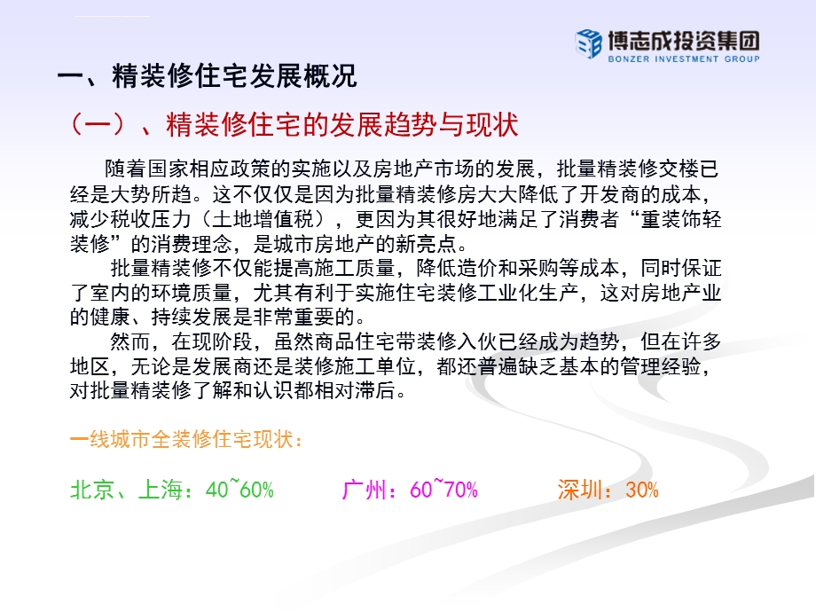 住宅精装精细化设计及万科精装修设计解析ppt课件.ppt_第3页