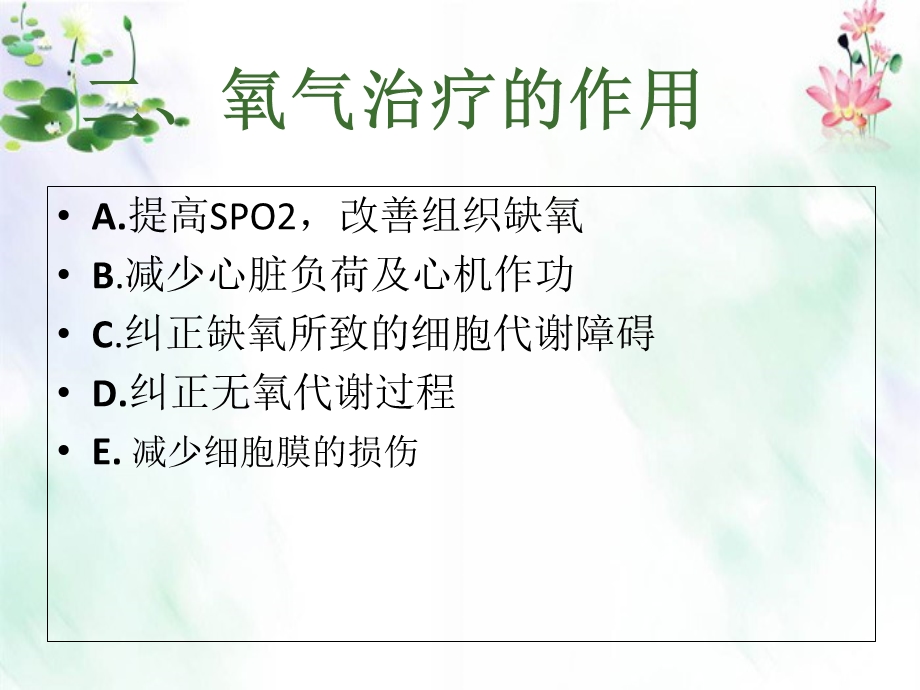 儿童正确用氧ppt课件.ppt_第3页