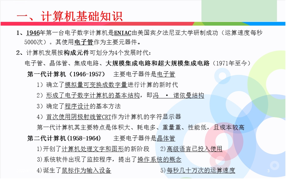 信息技术基础知识ppt课件.ppt_第3页