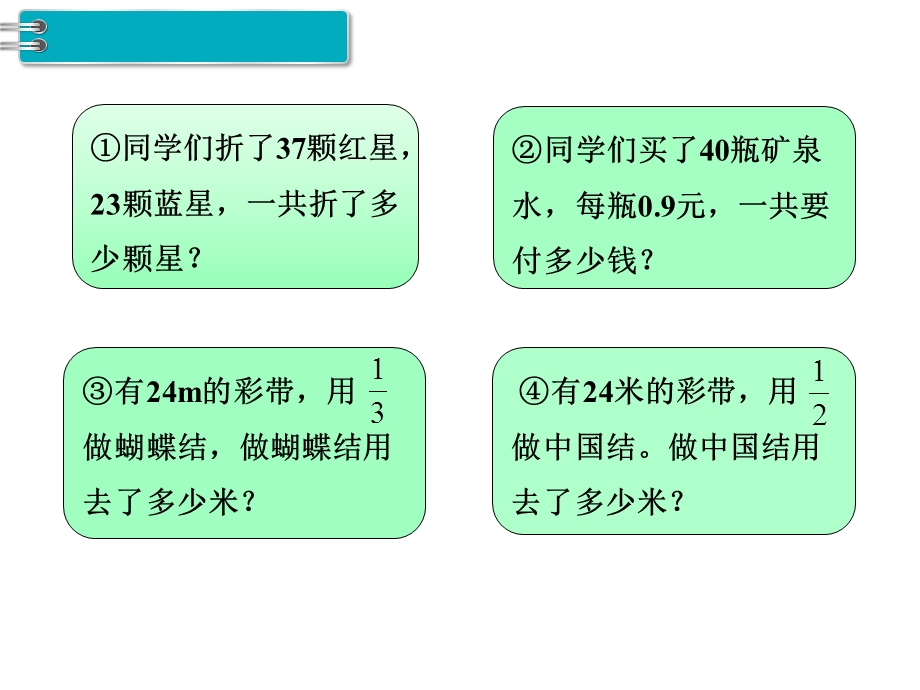 人教版六年级数学下册课件ppt第6单元 1.数与代数 第3课时 数的运算.pptx_第3页