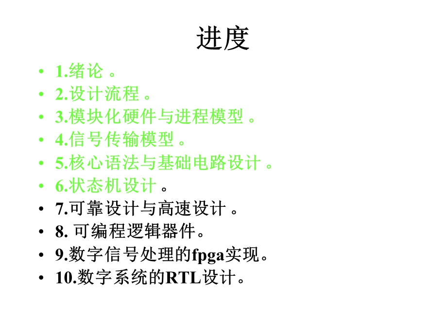 可编程ASIC状态机设计课件.ppt_第2页