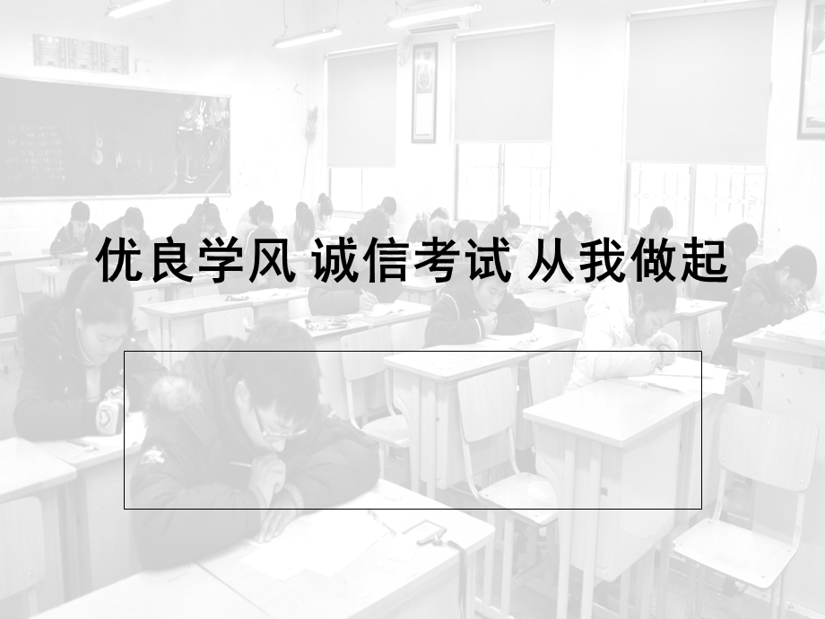 优良学风诚信考试ppt课件.ppt_第1页