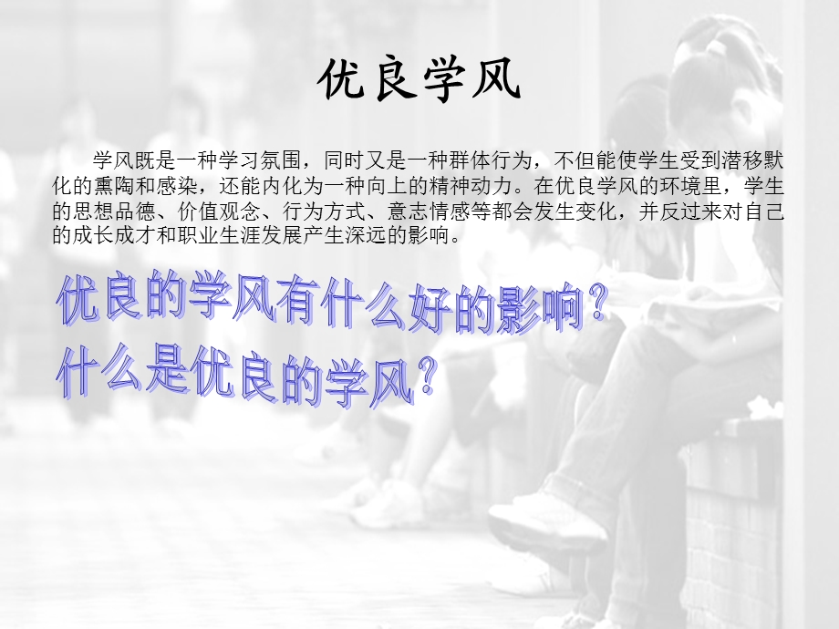 优良学风诚信考试ppt课件.ppt_第2页