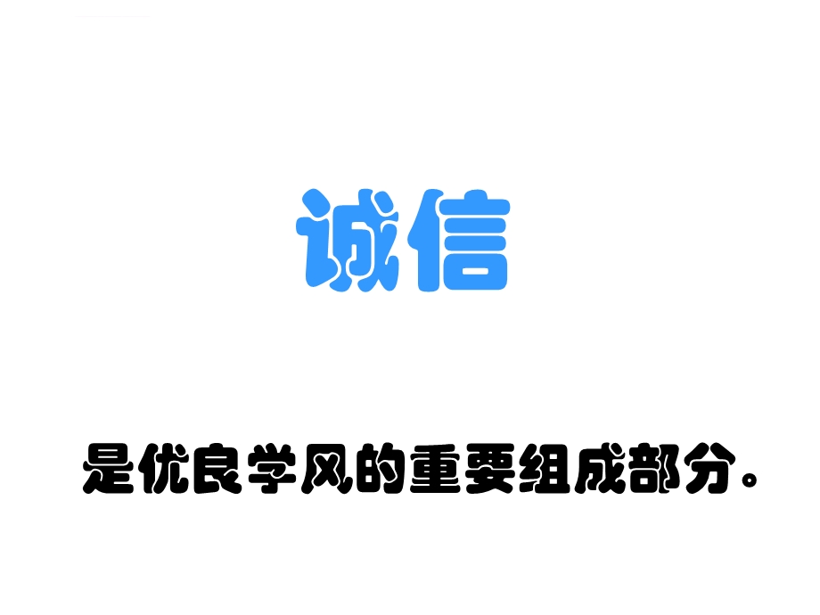 优良学风诚信考试ppt课件.ppt_第3页