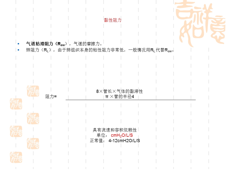 呼吸力学波形监测概要课件.ppt_第3页