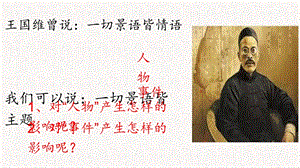 从“人物”角度赏析环境描写的作用ppt课件.ppt