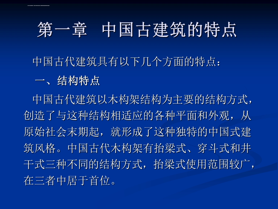 仿古建基础知识(一)ppt课件.ppt_第2页