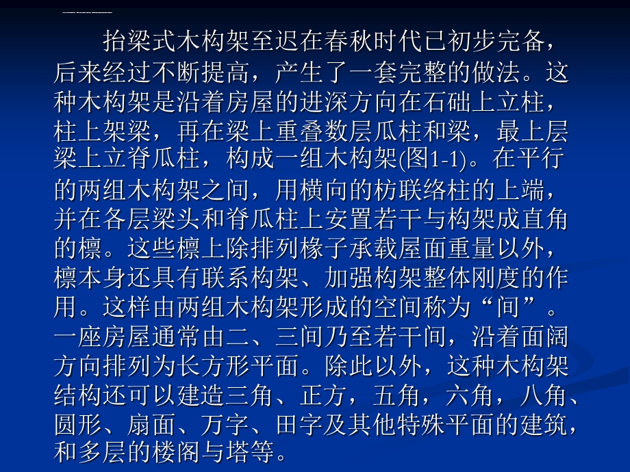 仿古建基础知识(一)ppt课件.ppt_第3页