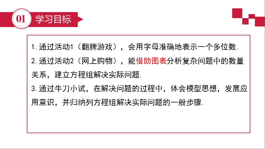 北师大版数学八年级上册55应用二元一次方程组—里程碑上的数课件.pptx_第2页