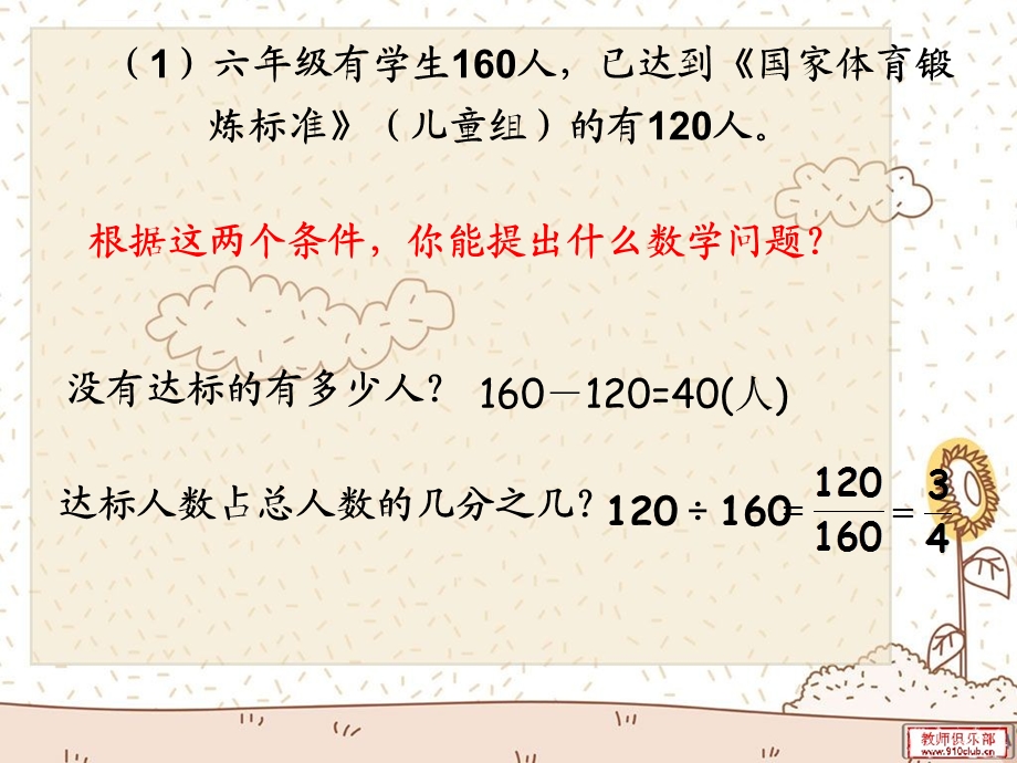 人教版六年级数学上册第五单元第四课时用百分数解决问题ppt课件.ppt_第2页