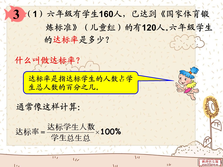 人教版六年级数学上册第五单元第四课时用百分数解决问题ppt课件.ppt_第3页